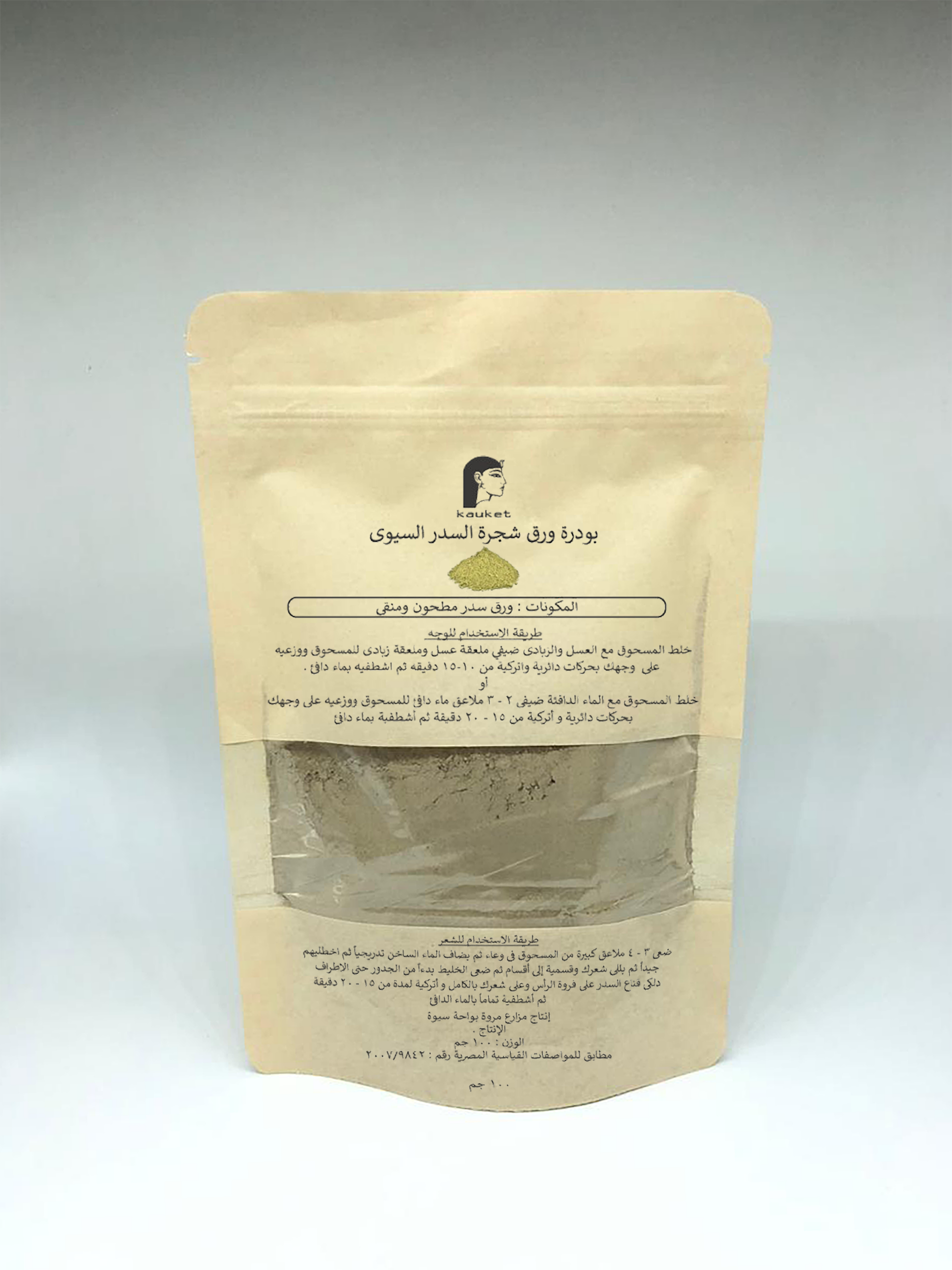 Sidr Leaves Powder